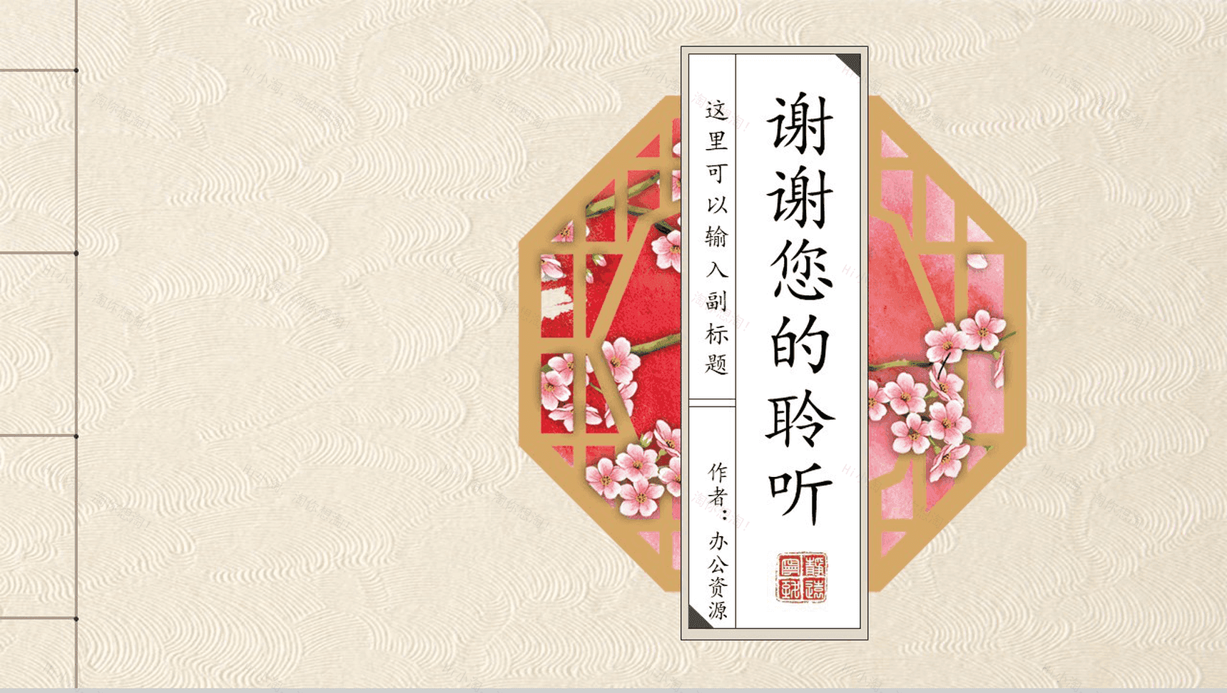 古色古香中国风PPT模板-13
