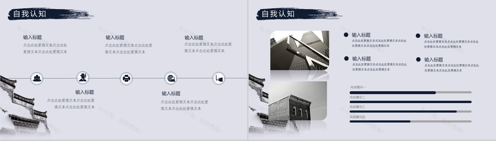 中国风山水泼墨风个人简介求职竞聘PPT模板-4