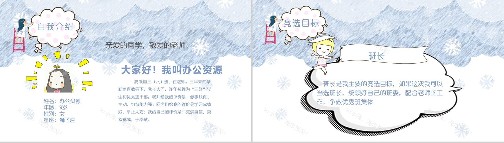 卡通唯美精致小学生自己介绍班长竞选岗位竞选PPT模板-2