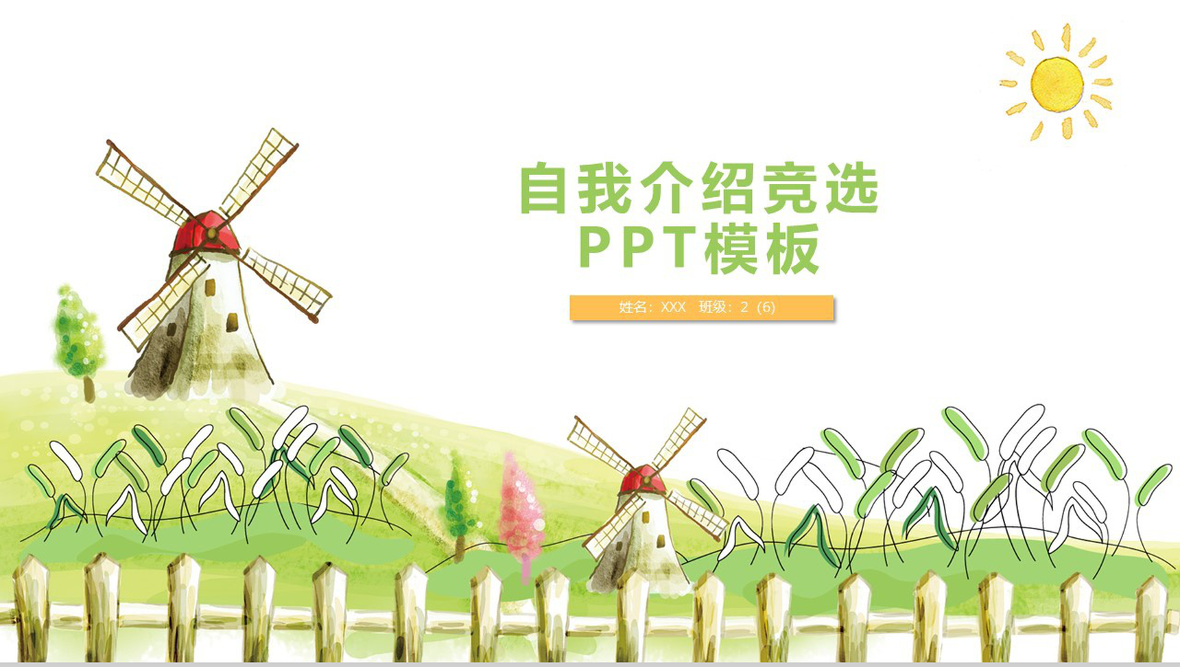 手绘绿色清新小学生自我介绍班干竞选PPT模板