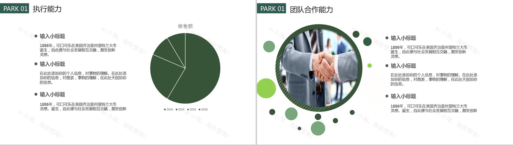 创意小清新个人简历唯美PPT模板-9