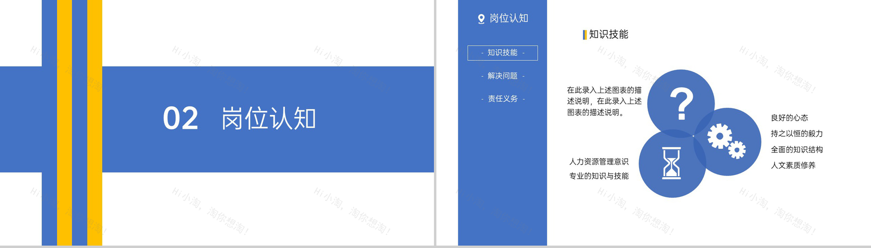 蓝黄大气简约风应届生个人求职简历PPT模板-5