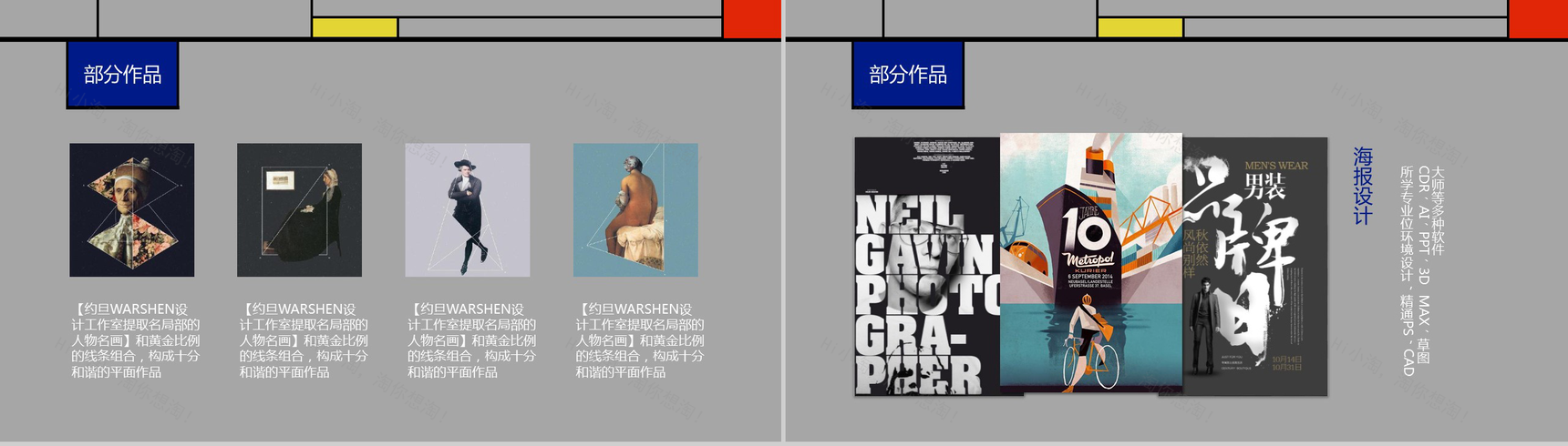 创意色彩拼搭时尚竞聘简历PPT模板-5