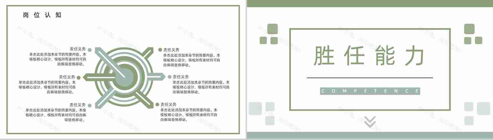 蓝色教师个人简历自我评价介绍求职面试样本范文PPT模板-6