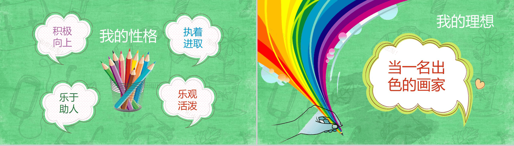 绿色卡通学生班干PPT模板-5