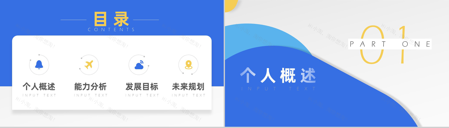 蓝黄简洁明快色块个人竞聘报告PPT模板-2