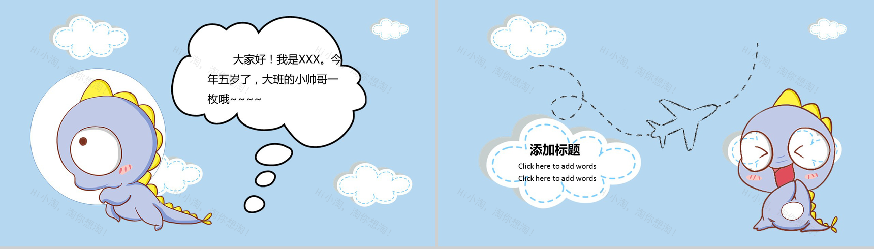 蓝色可爱小恐龙班干竞聘个人介绍PPT模板-5