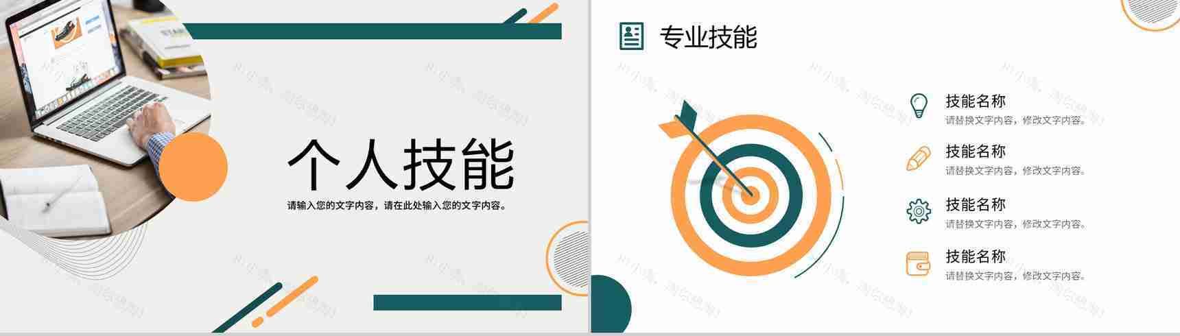 商务风自我评价个人简历面试范文PPT模板-4