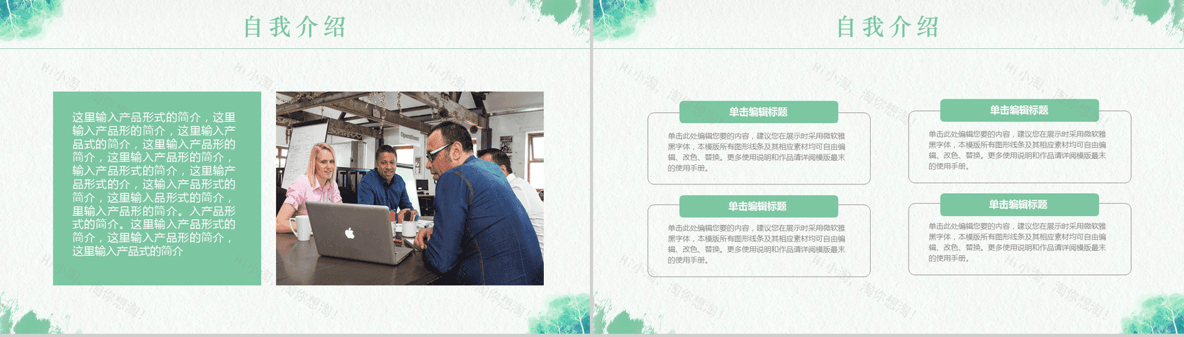 绿色清新文艺水墨竞聘应聘个人简历PPT模板-3