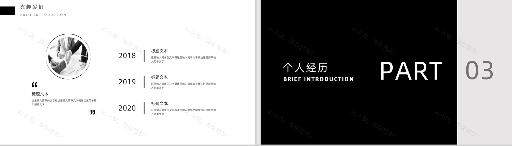 黑色简约个人简介PPT模板-6