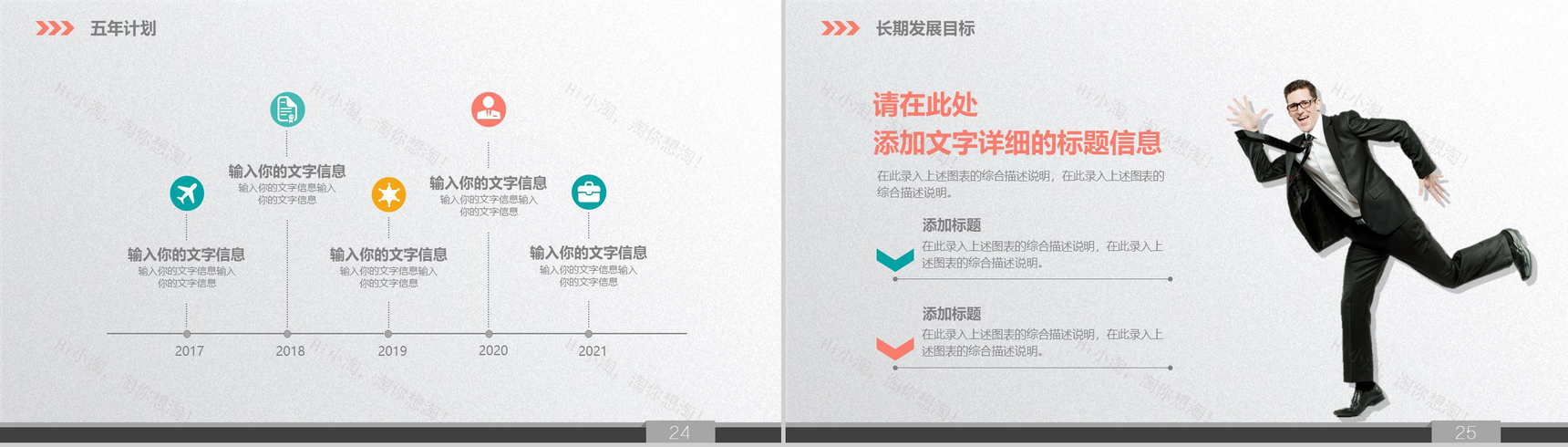 海浪彩色创意大学生职业规划PPT模板-13