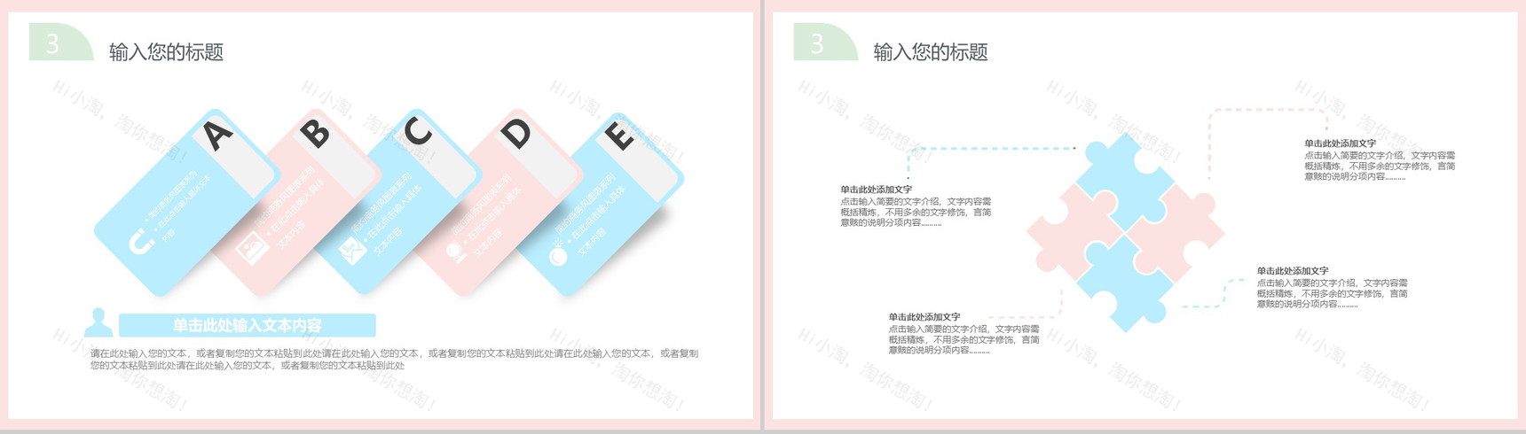 粉色个人简历自我介绍PPT模板-7