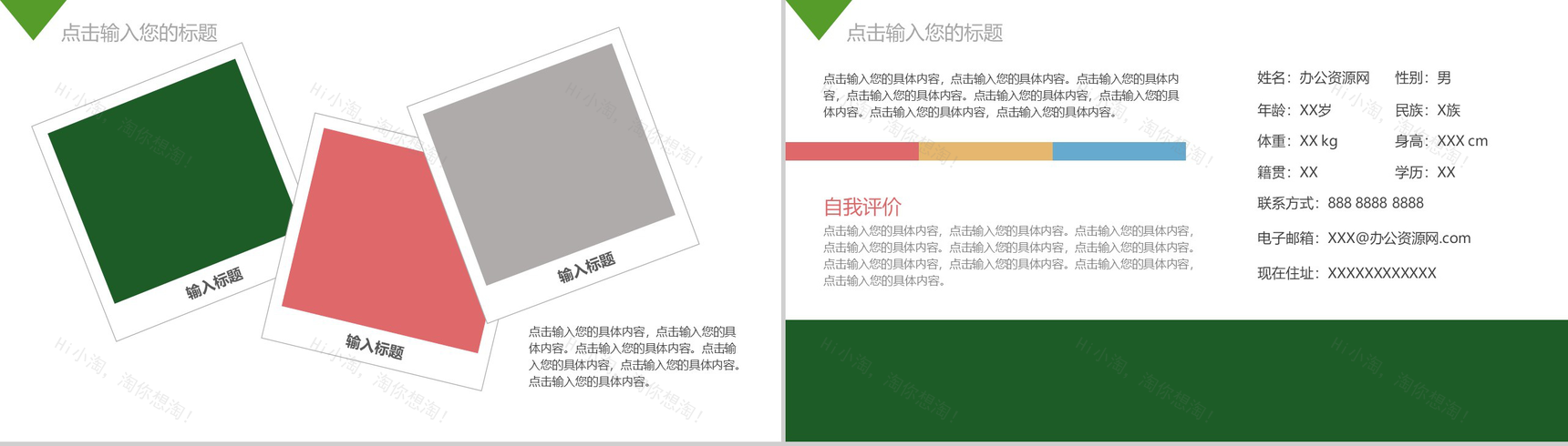 绿色时尚小清新个人介绍个人简历PPT模板-3