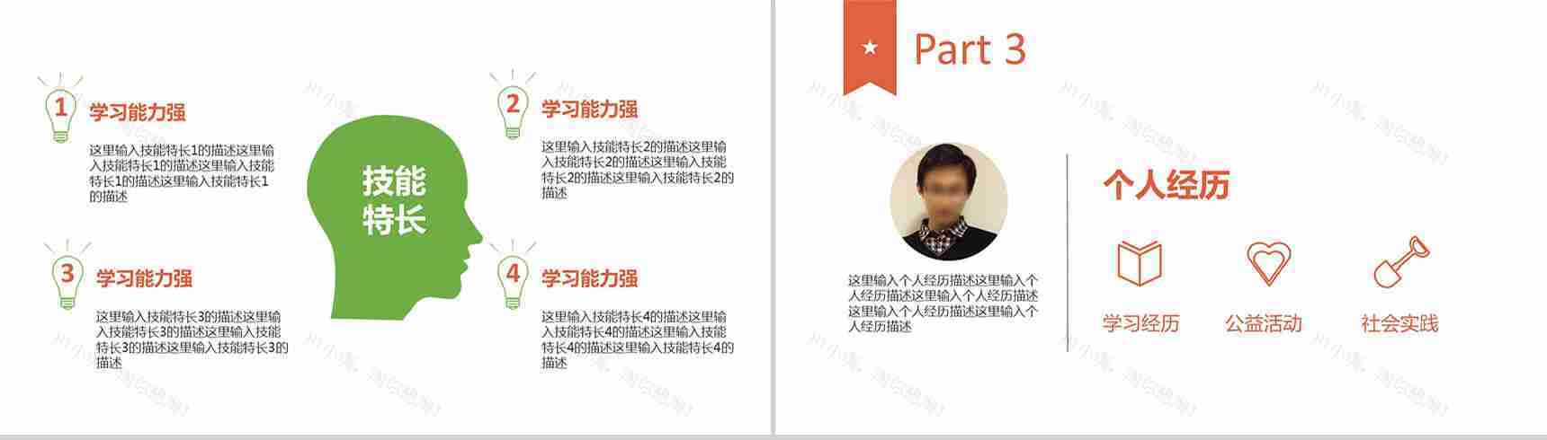 简历竞聘个人简历介绍PPT模板-5
