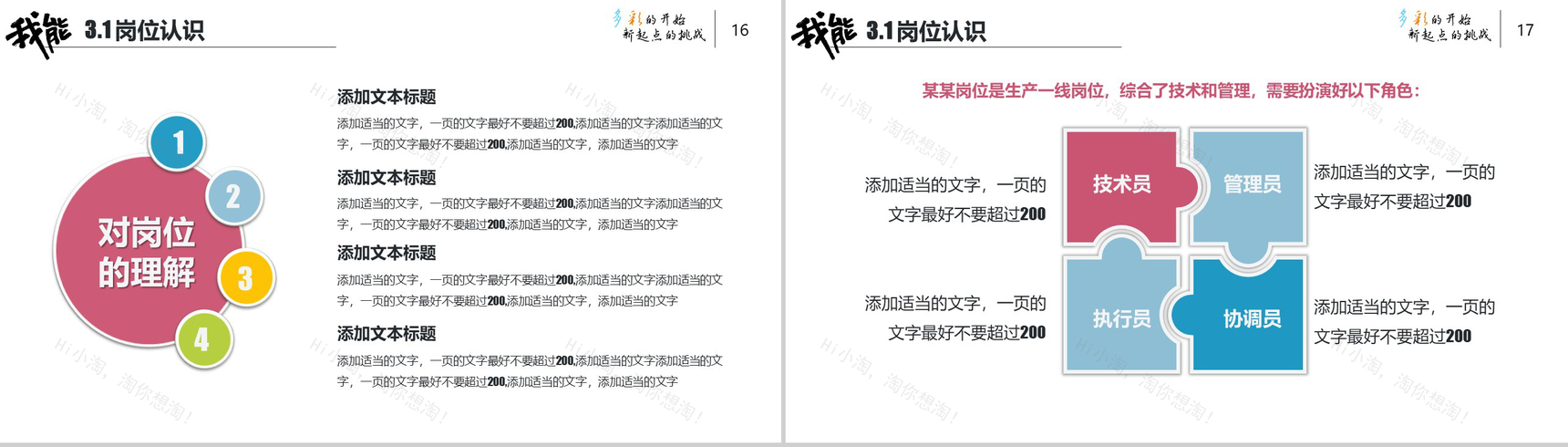 创意卡通手绘风格个人简历PPT模板-9