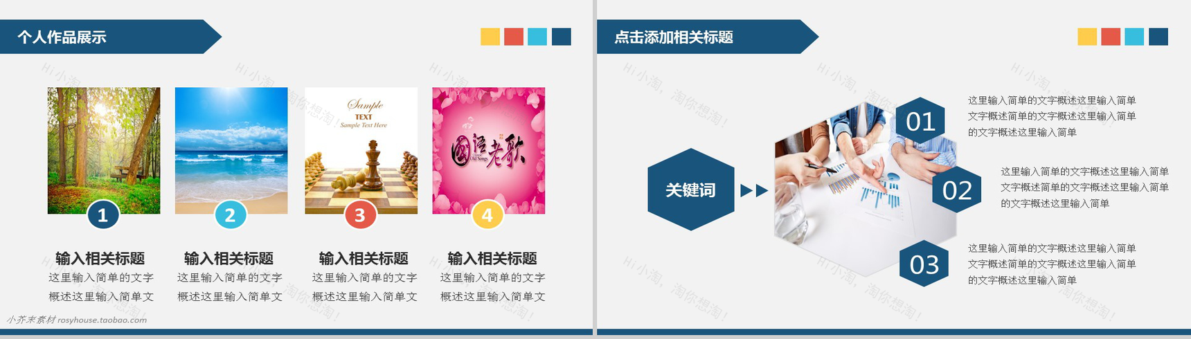 简约大方应聘个人简历PPT模板-6