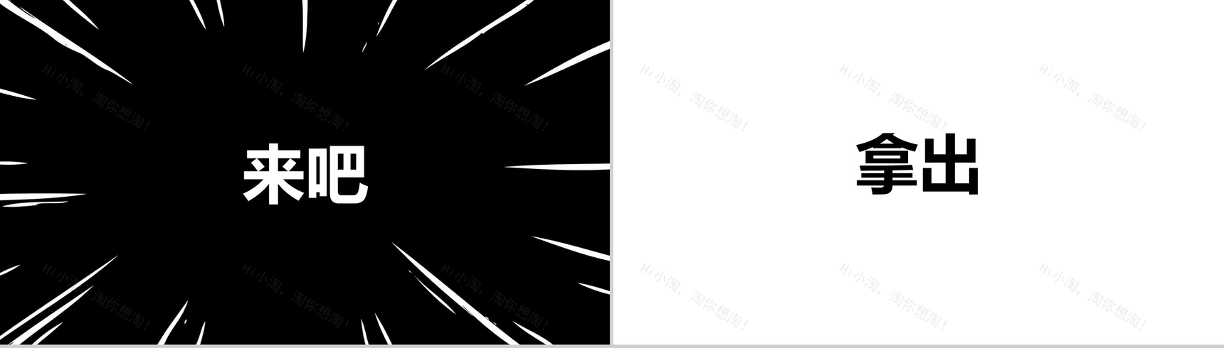 黑白炫酷企业招聘快闪-27