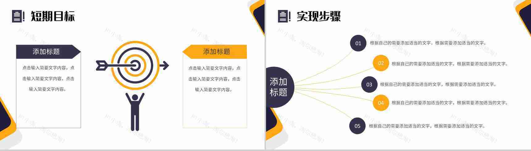 简约商务职业生涯规划个人简历自我分析PPT模板-10