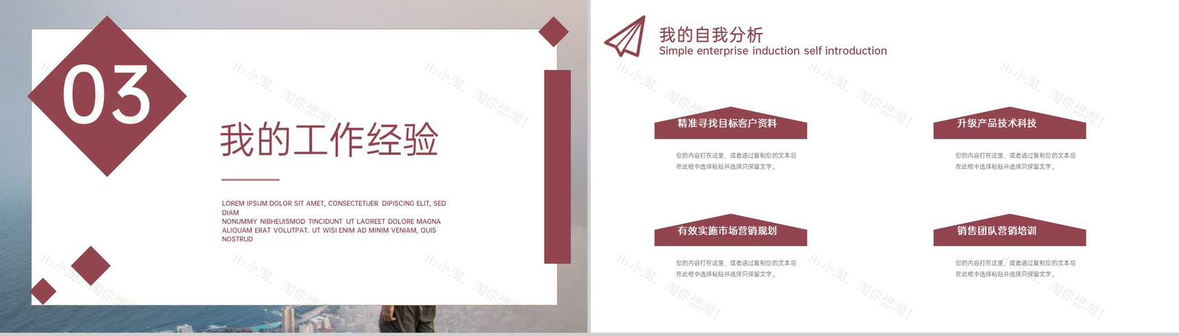 深红简约公司新员工入职自我介绍个人简历PPT模板-8