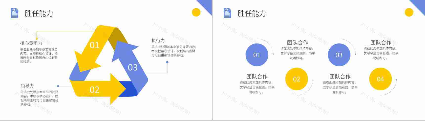 蓝色商务大学生或教师个人简历自我评价介绍求职面试样本范文PPT模板-7