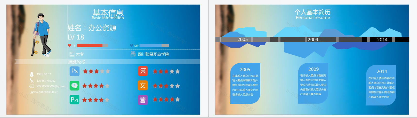 唯美小清新求职个人简历介绍PPT模板-3