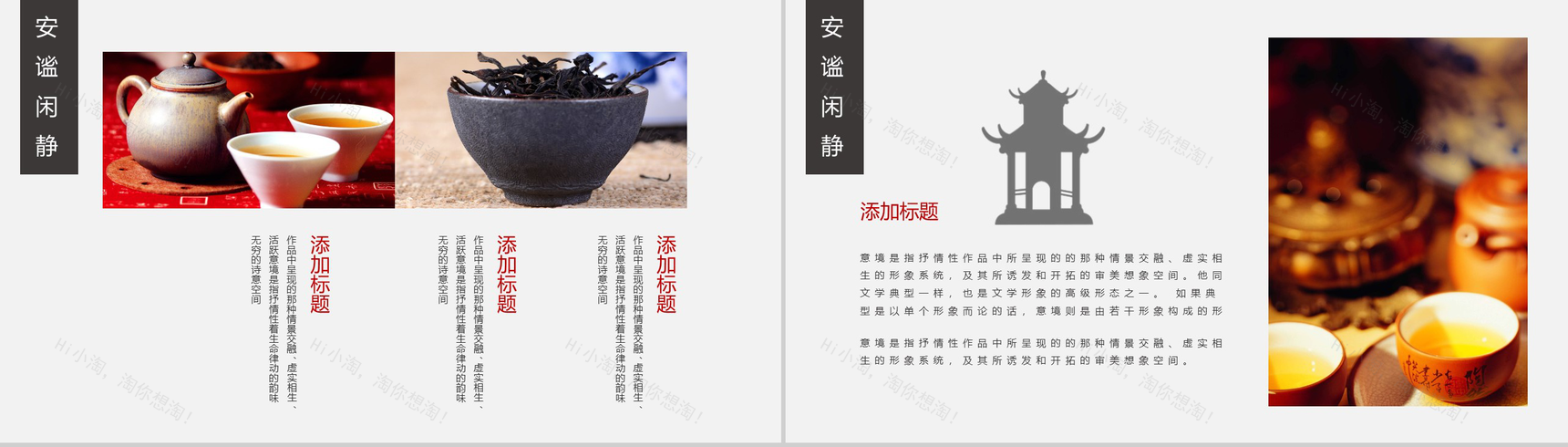 极简中国风PPT模板-11