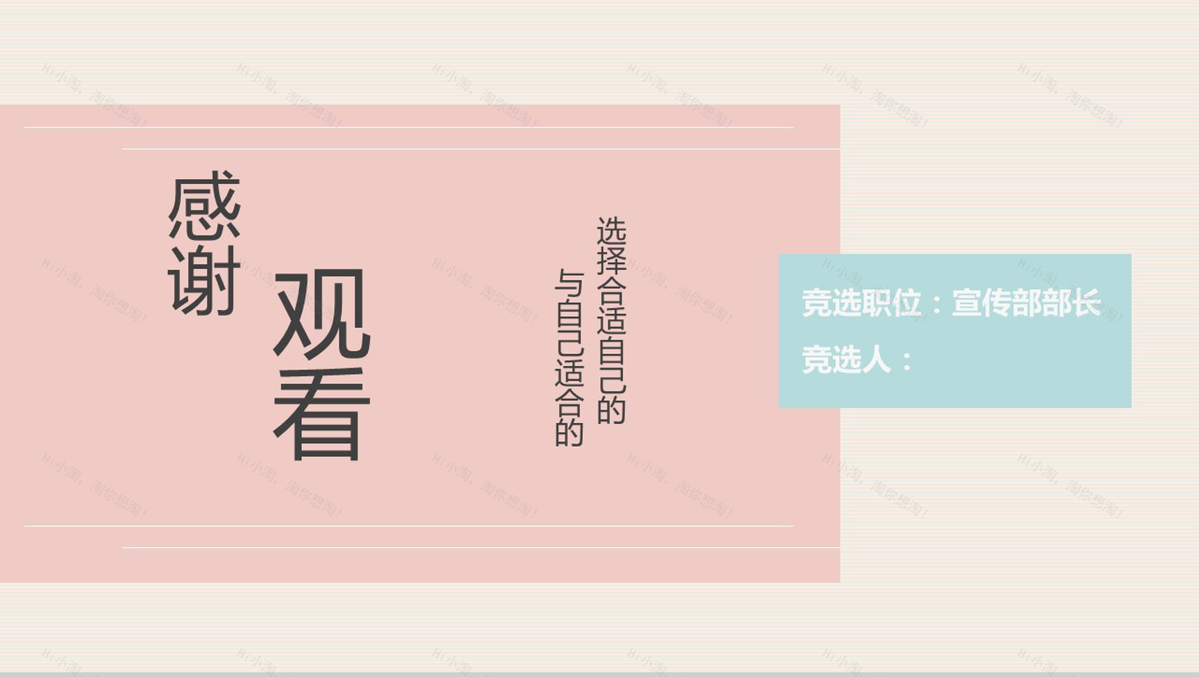 小清新简约岗位竞选自我介绍PPT模板-7