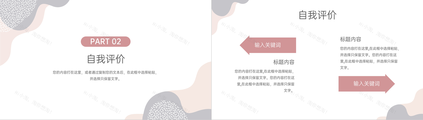 小清新风大学生个人简历面试自我介绍PPT模板-4