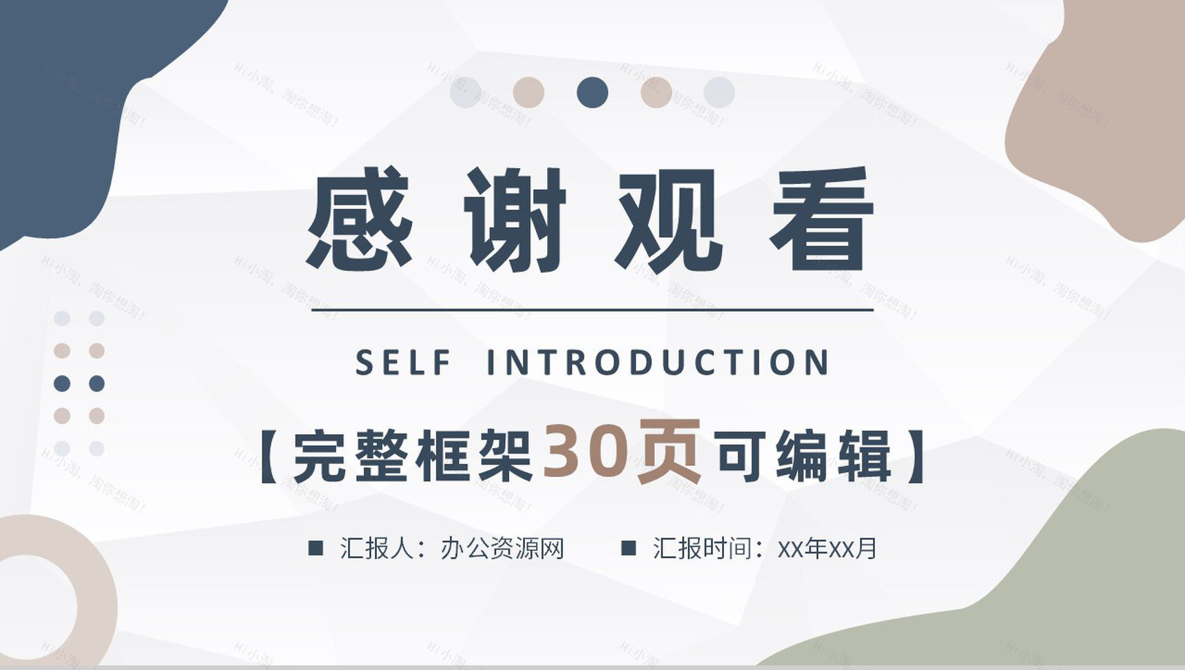 黄色方格个人简历自我介绍PPT模板-16