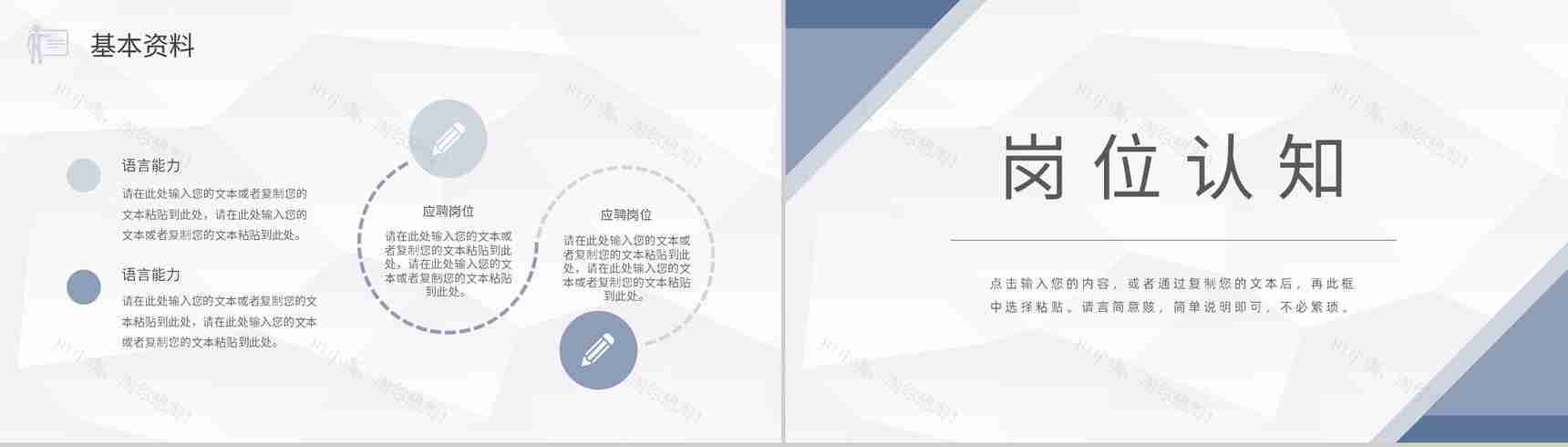 白色商务风格大学生或教师个人简历自我评价介绍样本范文PPT模板-4