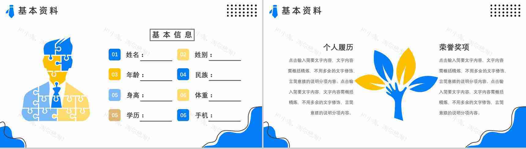 创意大学生或教师个人简历自我评价介绍工作汇报样本范文PPT模板-3