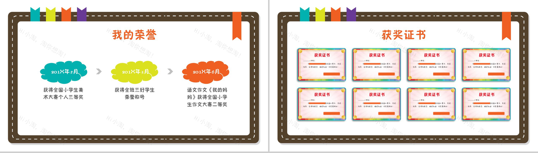 可爱风格小学生班干部自我介绍PPT模板-5