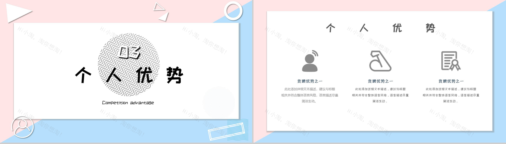 蓝粉双拼小清新个人简历PPT模板-8