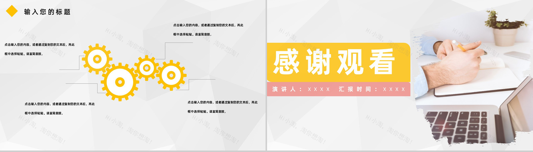 黄色简约大气个人简历自我介绍PPT模板-10