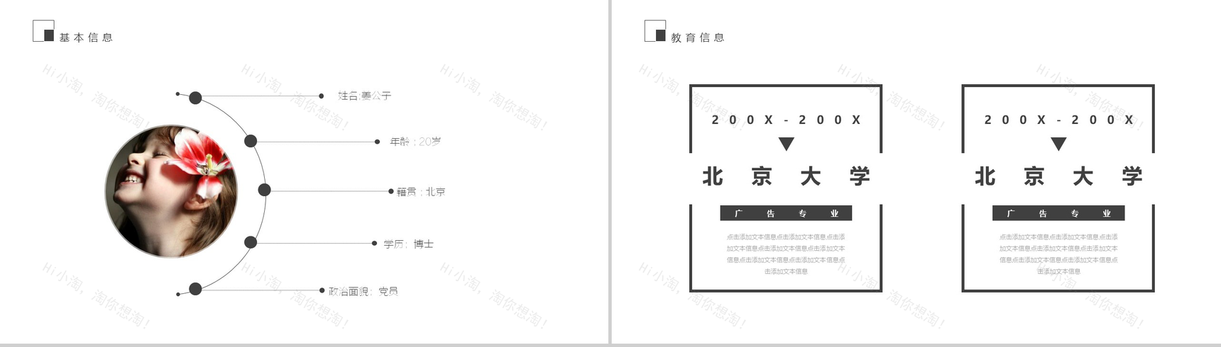 时尚简约竞聘求职个人简介PPT模板-2