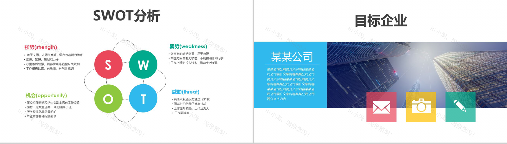 规划精彩人生创意职业规划PPT模板-10