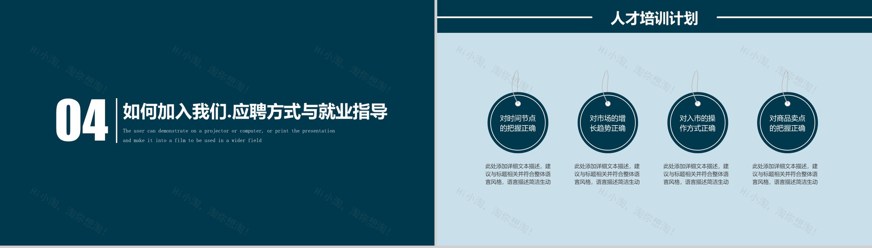 创意简约校园宣讲校园招聘ppt模板-13