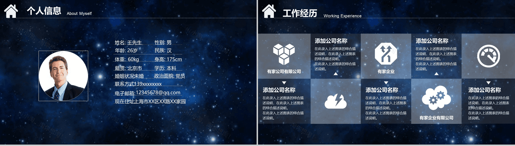 炫酷星空科技公司岗位竞聘个人简历PPT模板-4