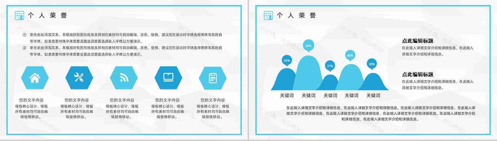 商务求职应聘自我介绍面试简介PPT模板-8