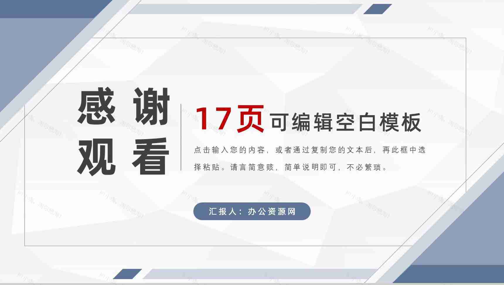 白色商务风格大学生或教师个人简历自我评价介绍样本范文PPT模板-9