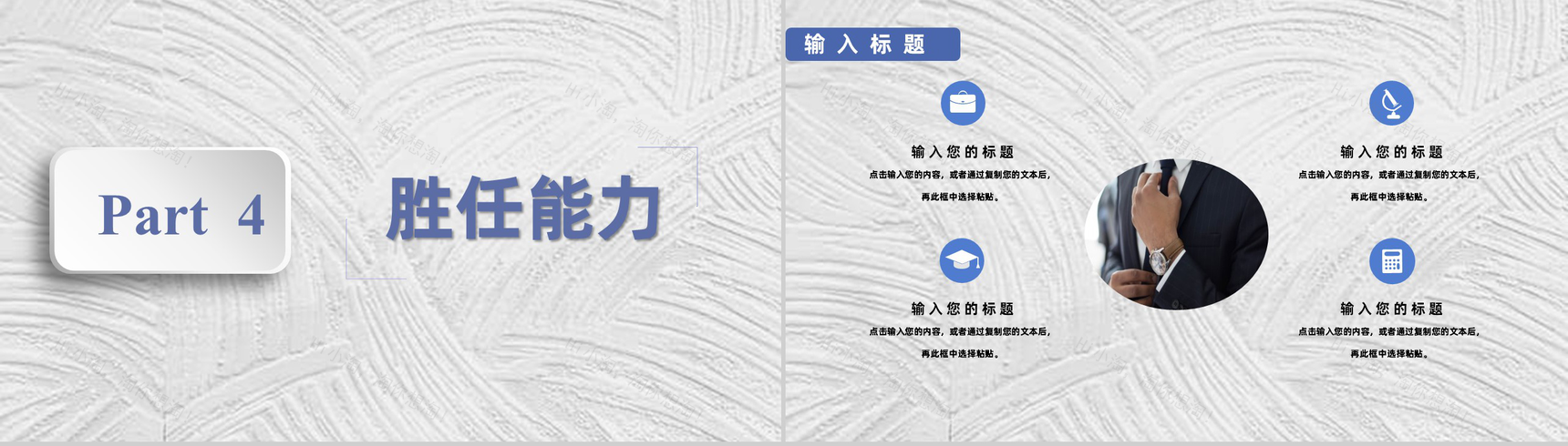 蓝色商务应聘自我介绍求职面试简介PPT模板-8