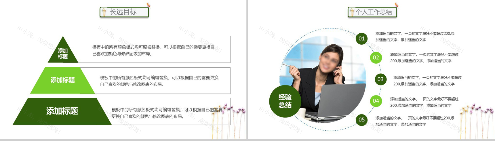 绿色大气欧美商务风个人简历岗位竞聘PPT模板-11