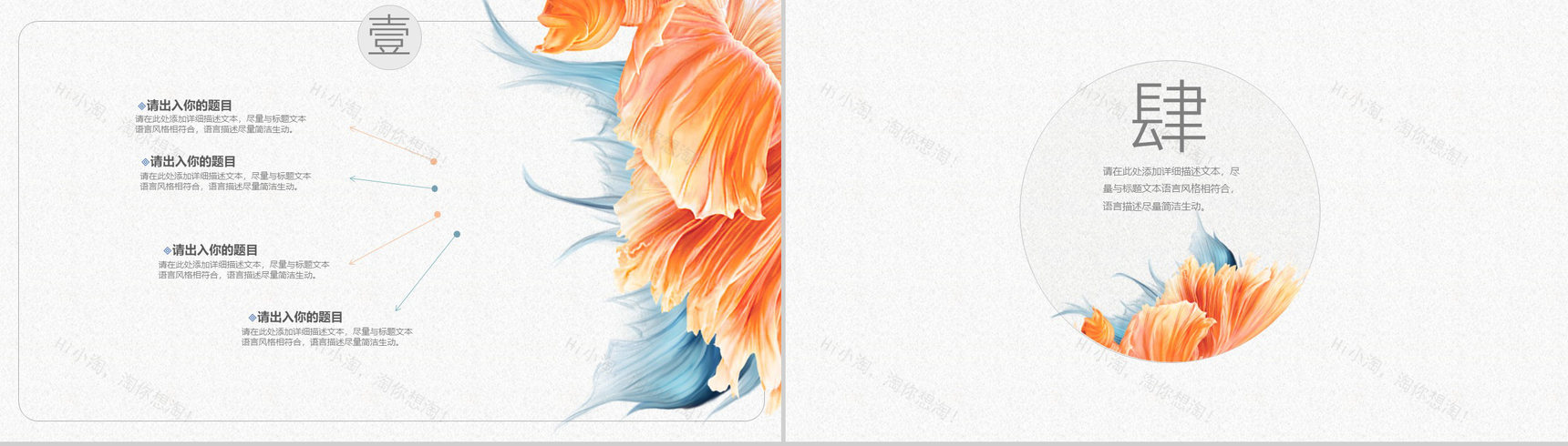 唯美大气岗位竞聘简历PPT模板-10