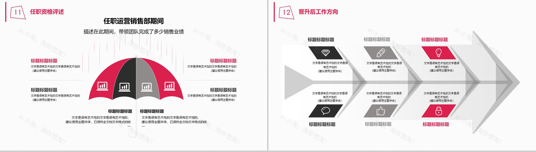 专业职场个人简历岗位竞聘PPT模板-13