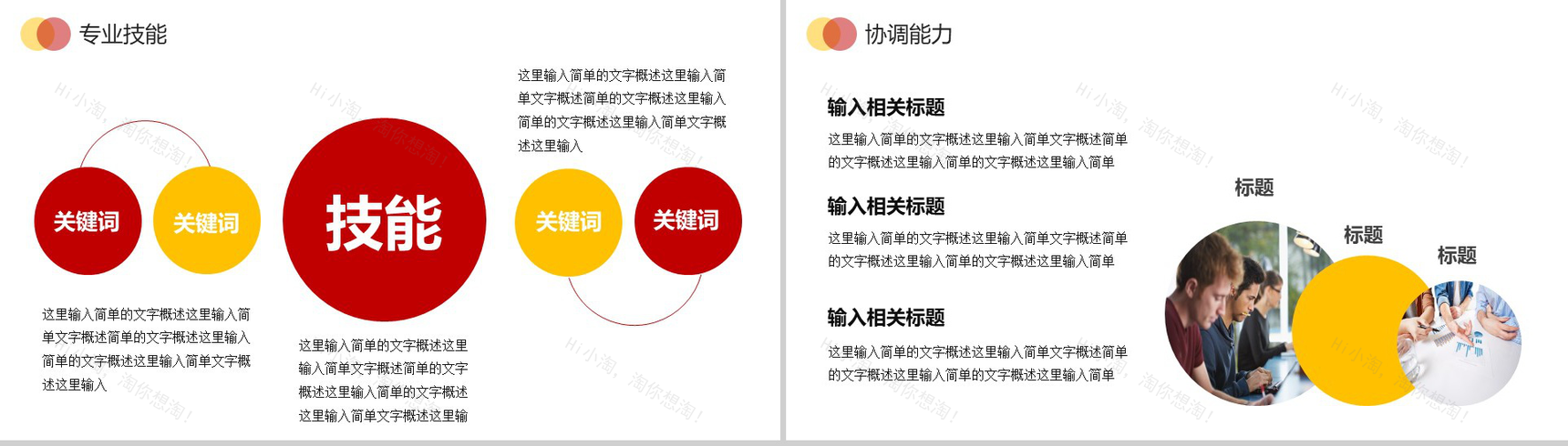 动态个人简历竞聘简约PPT模板-11