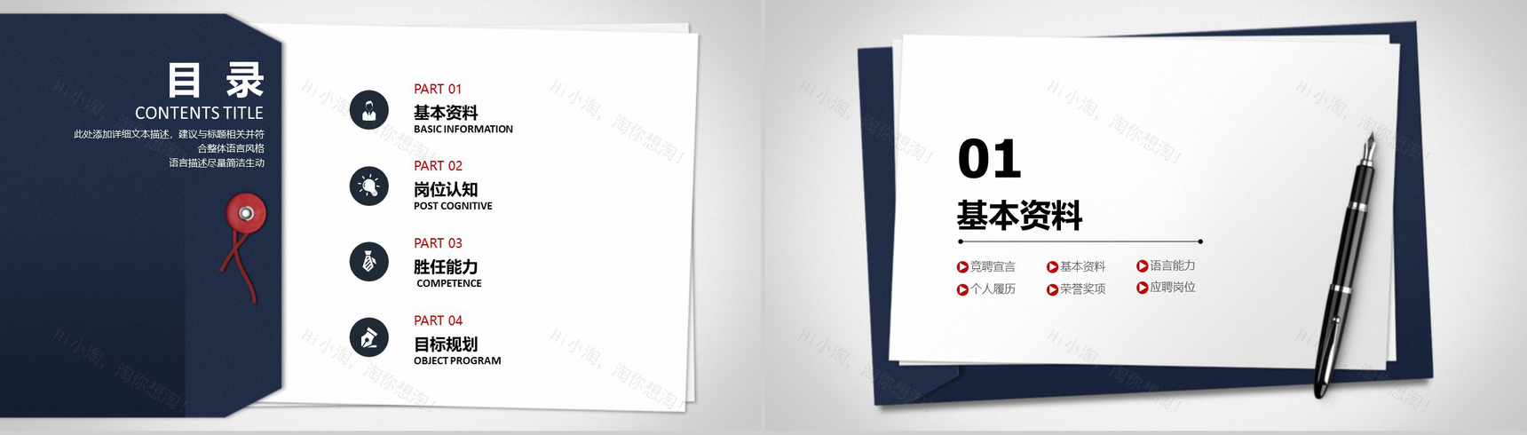 框架完整个性简历求职竞聘动态PPT模板-2