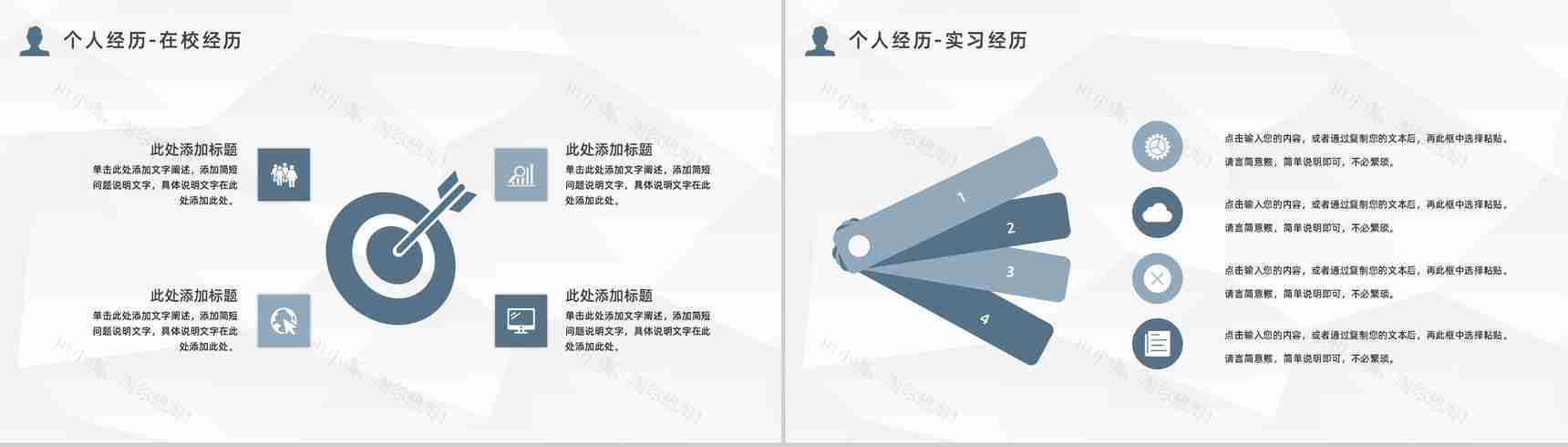 集团部门员工岗位竞聘自我介绍个人面试求职简历通用PPT模板-6