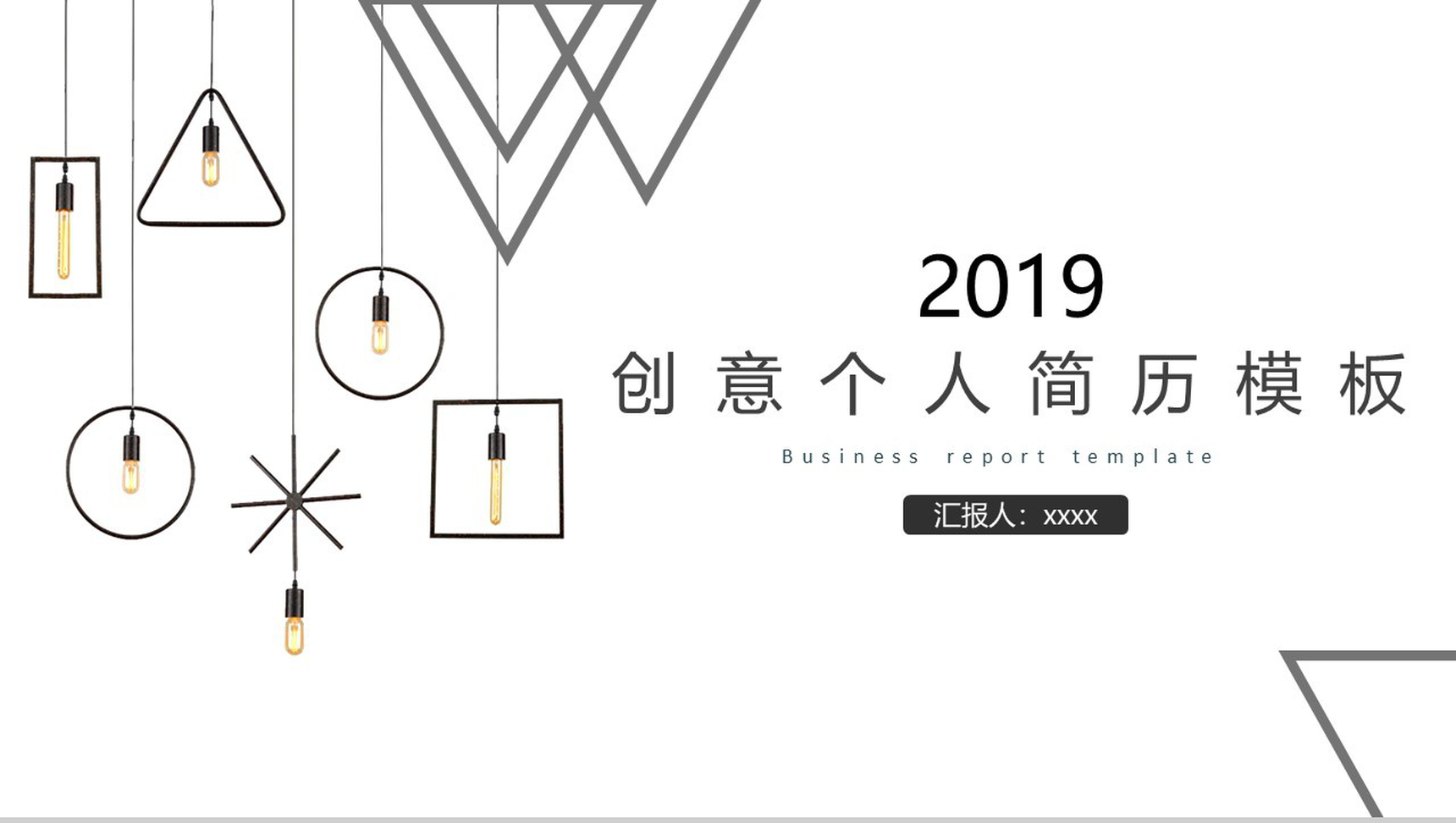 创意个人简历模板PPT模板