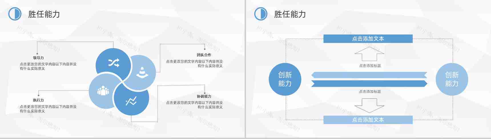 大学生或教师个人简历自我评价介绍企业应聘竞选PPT模板-7