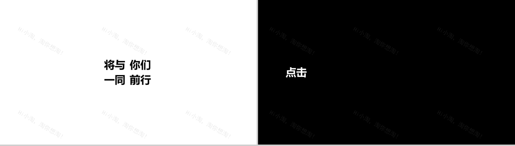快闪自我介绍PPT模板-44